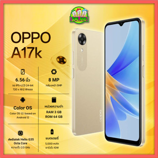 OPPO A16K เเรม3 รอม32 เครื่องใหม่แท้ รับประกันศูนย์ไทย 1 ปี