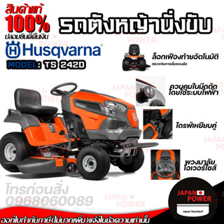 รถตัดหญ้านั่งขับ Husqvarna รุ่น TS 242D 26แรงม้า