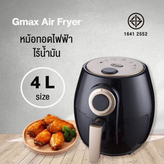 Gmax หม้อทอดไร้น้ำมัน2ตะกร้า ตะกร้าหลัก 4.0 ลิตร ตะกร้ารอง 2.6 ลิตร 1400w.