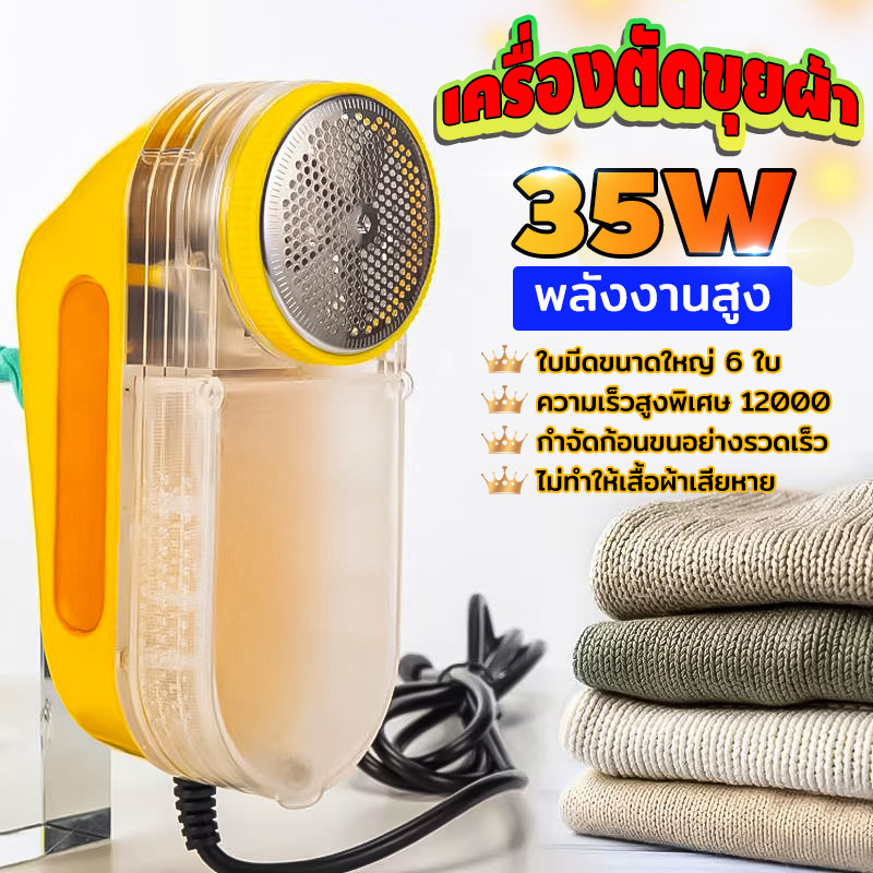 （ส่งของในไทย）เครื่องตัดขุยผ้า ที่ตัดขนผ้า 35W พลังใหญ่ แบบเสียบปลั้ก กำจัดขนบนเสื้อผ้า