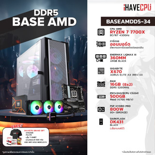 iHAVECPU BSAMDD5-34 AMD RYZEN 7 7700X 4.5GHz 8C/16T / X670 / ONBOARD / 16GB DDR5 5200MHz / M.2 500GB / 800W (80+BRONZE) / CS360