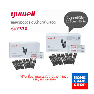 แถบตรวจวัดระดับน้ำตาลในเลือด แผ่นตรวจน้ำตาล Yuwell รุ่น Y330 ใช้ได้กับเครื่อง YUWELL รุ่น 710 301 582 586 580 และ 305A