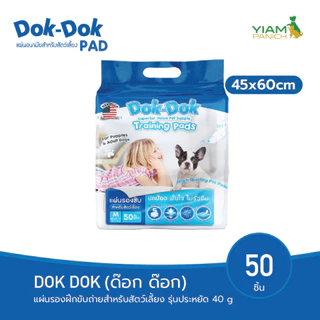 DOK DOK (ด๊อก ด๊อก) แผ่นรองฝึกขับถ่ายสำหรับสัตว์เลี้ยง รุ่นประหยัด