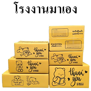 (แพ็ค 20 ใบ)(คละลาย)กล่อง thank you สีดำ กล่องพัสดุคละลาย กล่องพัสดุพิมพ์ลาย 1 แพ็ค