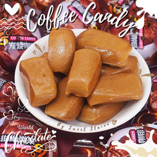 New! ลูกอมกาแฟ เคี้ยวหนึบ (แพ็ก20-50ชิ้น) coffee candy 3D ลูกอมกาแฟ เคี้ยวเพลิน หอมอร่อย รสชาติย้อนวัย ขนม ขนมสุดฮิต