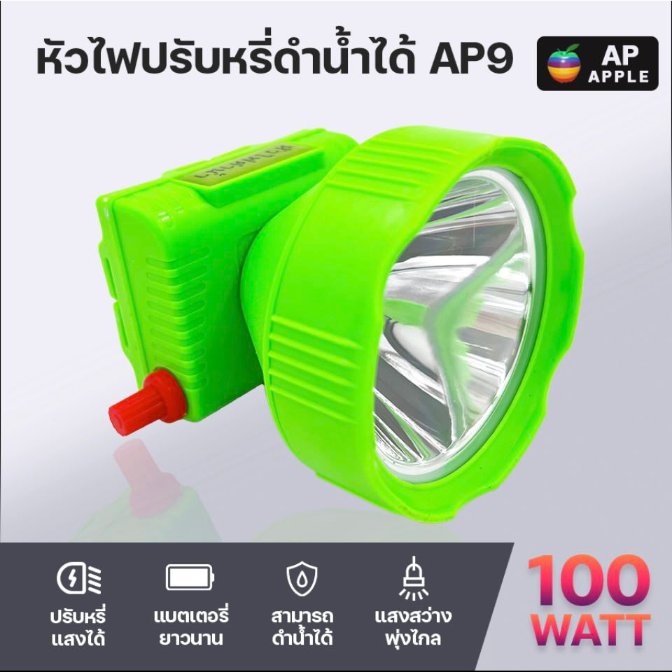 พร้อมส่ง ไฟฉายขนาดใหญ่ใหญ่ ไฟฉายคาดหัวราคาถูก หัวไฟคาดหัวดำน้ำได้เเท้รุ่นAP9 ตรา แอปเปิ้ลหลายสี