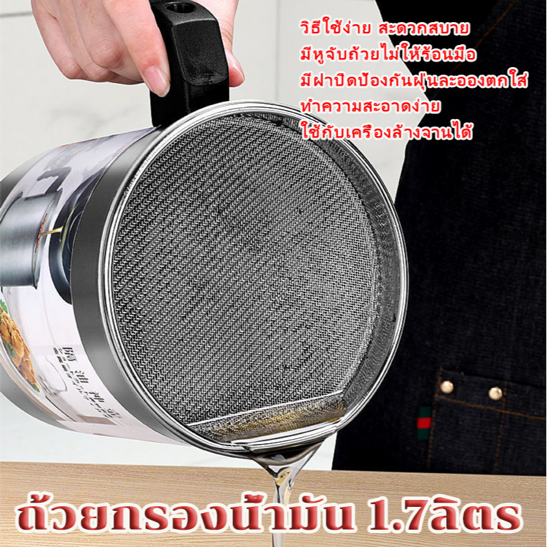ถ้วยกรองน้ำมัน 1.7L หม้อรองน้ำมัน อลูมิเนียม พร้อมฝาปิดและตะแกรงกระชอนกรองกาก ขนาด 1.7L（แชสซีป้องกันการลวก）