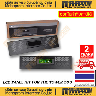 THERMALTAKE ( จอ LCD พร้อมอุปกรณ์นิดหน่อย ) LCD PANEL KIT FOR THE TOWER 500 WARRANTY 2Y