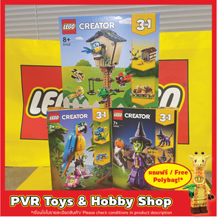 Lego 31136 31137 31143 Creator 3in1 Exotic Parrot Adorable Dogs Birdhouse เลโก้ ของแท้ พร้อมจัดส่ง