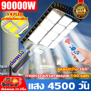 【ค่าไฟ 0 บาทต่อปี】ไฟถนนโซล่าเซลล์ ไฟโซล่าเซลล์ 147LED 80000W ไฟพลังงานแสงอาทิตย์ ไฟแสงอาทิตย์ ไฟถนนรีโมทคอนโทรล