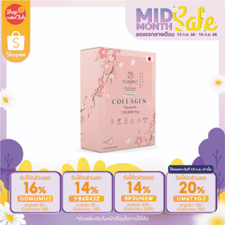 คูมิโกะ คอลลาเจน KUMIKO Collagen 150,000 mg.