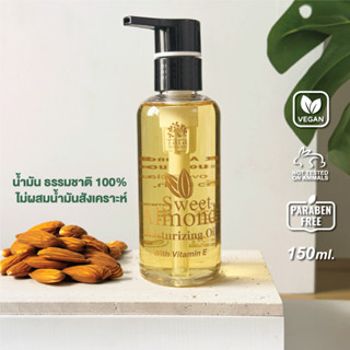 น้ำมันอัลมอนด์100% Sweet Almond oil