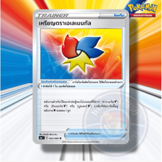 เหรียญตราเอเลเมนทัล [Item] [พร้อมส่ง] (S6AT 062/069 2020)จากชุด อีวุยฮีโร limitted (Pokemon Trading Card Game)