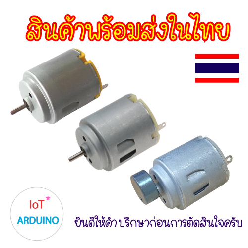 DC Motor 260 มอเตอร์ 3V-12V ขนาดเล็ก สินค้าพร้อมส่ง!!!