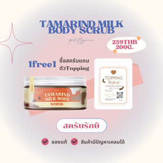 [พร้อมส่ง 1แถม1💘] สครับรักษิออแกนิก ล็อตใหม่ สครับเนื้อเจลลี่ฟื้นฟูผิวตั้งแต่กระปุกแรก แถมตัวTopping