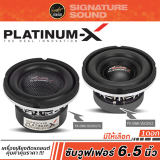 PLATINUM-X ลำโพงซับวูฟเฟอร์ 6.5นิ้วเบส ซับวูฟเฟอร์ ดอกซับ 1 ดอก เหล็กหล่อ วอยซ์คู่ เบสหนัก SUBWOOFER ลำโพง 5025 5020