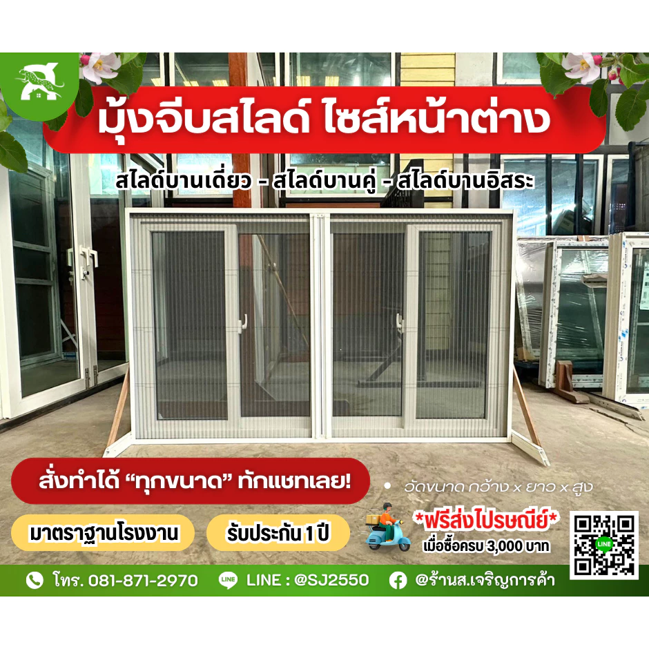 มุ้งจีบบานสไลด์ ไซส์หน้าต่าง | สั่งทำได้ไม่มีขั้นต่ำ! | มุ้งพับจีบ บานเดี่ยว บานคู่ บานสไลด์ ทุกคำสั่งซื้อแถมฟรีซิลิโคน!