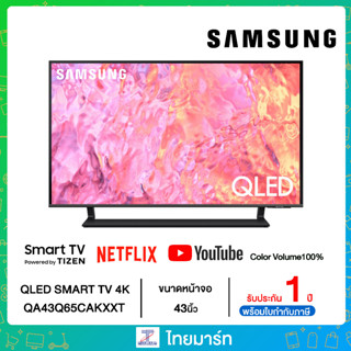 SAMSUNG 43" QA43Q65CAKXXT QLED 4K 43Q65C Q65Cปี2023