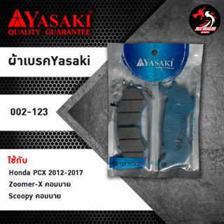 ผ้าเบรคหน้า Yasaki 002-123 ใช้สำหรับ Honda PCX 2012-2017 / Zoomer x คอมบาย / Scoopy คอมบาย