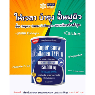 ซุปเปอร์สโนว์ คอลลาเจน Super Snow Collagen ส่งฟรี มีบริการเก็บเงินปลาย