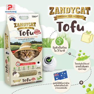 ZANDYCAT TOFU ทรายแมวเต้าหู้เกล็ดพรีเมี่ยม สูตร ออริจินอล ขนาด 10 ลิตร