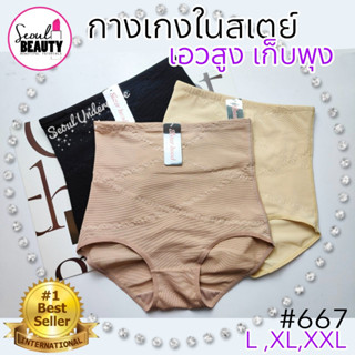 (L-2XL) 667 กางเกงใน สเตย์อ่อน รัดพุง ผ้าระบาย ไม่ร้อน ไม่อับชื้น