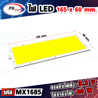 LED ขนาดใหญ่ แบบ COB 3.2V สำหรับ DIY ราคาต่อชิ้น