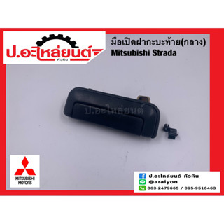 มือเปิดฝากระบะท้าย(กลาง) มิตซูบิชิ สตาด้า สีดำ (Mitsubishi Strada)ยี่ห้อ S.PRY(A68)