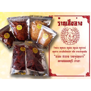 กุนเชียงหมูปึงหงี่เชียง 900 กรัม (026)