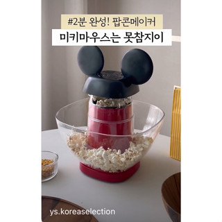 ✈️ Pre-order✈️ Disney - เครื่องทำป๊อปคอร์นมินิ ลาย Mickey Mouse