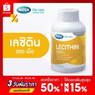 MEGA We care เมก้าวีแคร์ LECITHIN 1200 MG (200 s ) เลซิติน 1200 มิลลิกรัม ผลิตภัณฑ์เสริมอาหาร 200 เม็ด