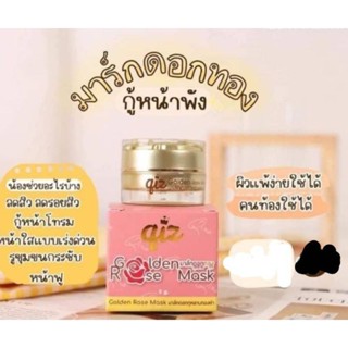 มาส์กดอกกุหลาบ GoldDenRose Mask 1กระปุกปริมาน5กรัม