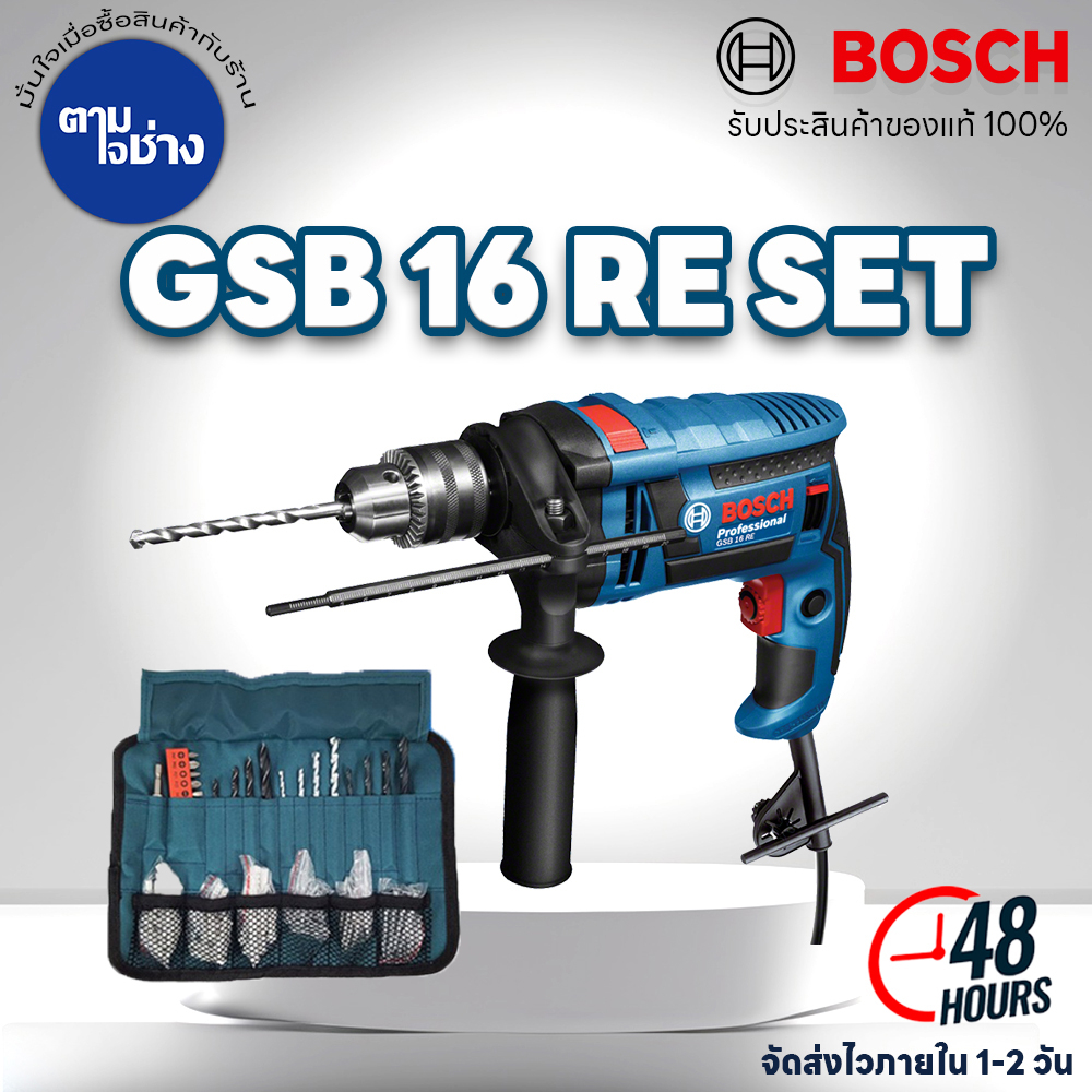 Bosch สว่านกระแทก GSB 16 RE SET 4 หุน 750 วัตต์ (ซ้าย ขวา) ชุด Set อุปกรณ์ 100 ชิ้น" รับประกัน 1 ปี ของแท้