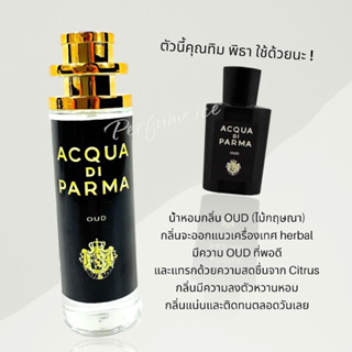 น้ำหอม acqua di parma - Oud 35ml