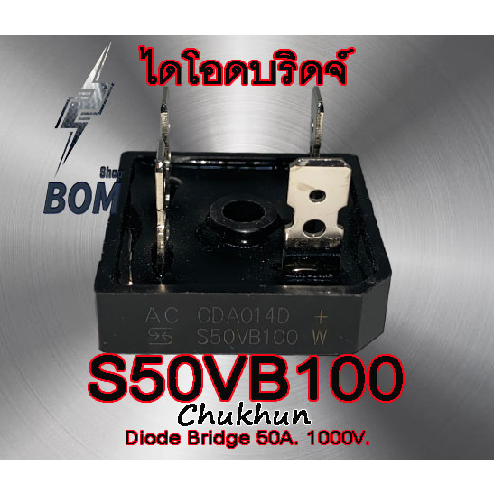 ไดโอดบริดจ์ S50VB100 (50A. 1000V.) Bridge Diode