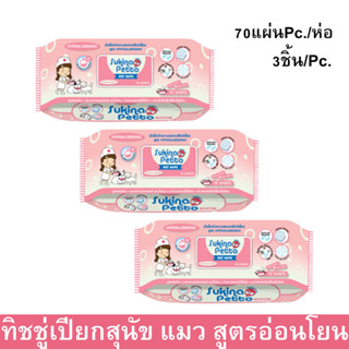 Sukina Petto Pet Wipe Wet Tissue Sensitive Skin 70sheet [x3] ทิชชู่เปียก ผ้าเปียก เช็ดสุนัข แมว กระต่าย ผิวแพ้ง่าย70แผ่น