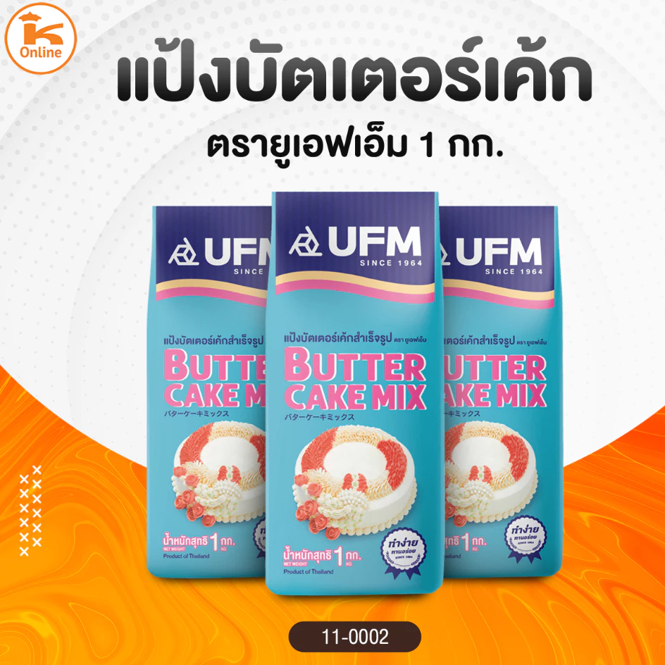 แป้งบัตเตอร์เค้ก แป้งพวงมาลัย ตรา UFM 1 กก.