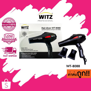 ไดร์เป่าผม Witz รุ่น WT-8088 (2200W) กล่องสีขาว-เทา Witz Hair Dryer