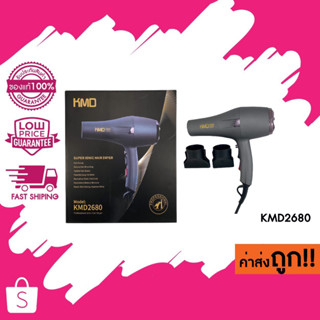 KMD Super Ionic Hair Dryer ไดร์เป่าผม รุ่น KMD2680