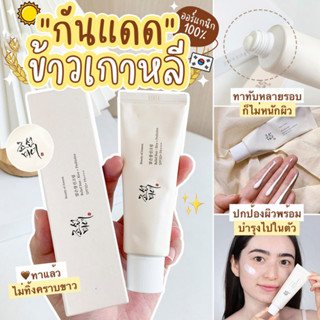 Beauty of Joseon Relief Sun : Rice + Probiotics (SPF50+ PA++++) 50ml ครีมกันแดดข้าว