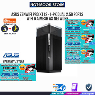 [รับเพิ่ม! VOUCHER 1,000.-]ASUS ZenWiFi Pro XT12/1 Pk Dual 2.5G Ports WiFi 6 AiMesh AX network /ประกัน3y/BY NOTEBOOK STO