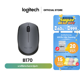 Logitech B170 Wireless Mouse, 2.4 GHz with USB Nano Receiver - Black (เมาส์ไร้สาย usb)