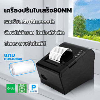 เครื่องพิมพ์ใบเสร็จ 80MM Printer POS เครื่องปริ้นออเตอร์ รุ่นUSB+BT ตัดกระดาษอัตโนมัติ