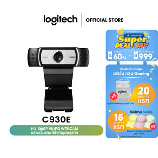 Logitech C930e 1080p HD Business Webcam (เว็บแคม กล้องติดคอม)