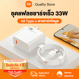 สายชาร์จXIAOMI 6A+หัวชาร์จXIAOMI 33W สำหรับ  Xiaomi USB Type C Micro รองรับ Quick Charge