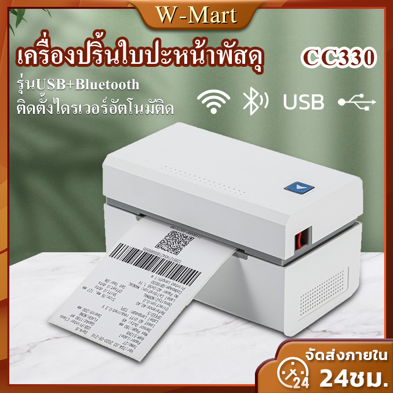 เครื่องปริ้นสติกเกอร์ CC330 เครื่องพิมพ์ใบปะหน้ากล่อง ใบฉลาก80mm  Label Printer เหมาะสมกับทุกขนส่ง ใช้สำหรับ USB+BT