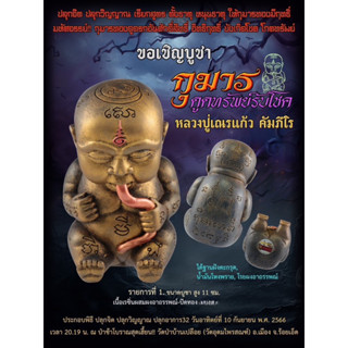 กุมารดูดรก ขนาดบูชา หลวงปู่เณรแก้ว จ.ร้อยเอ็ด (กุมารดูดทรัพย์รับโชค)