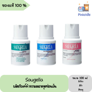 Saugella ผลิตภัณฑ์ทำความสะอาดจุดซ่อนเร้น สีชมพู/สีเขียว/สีฟ้า 100 ml.