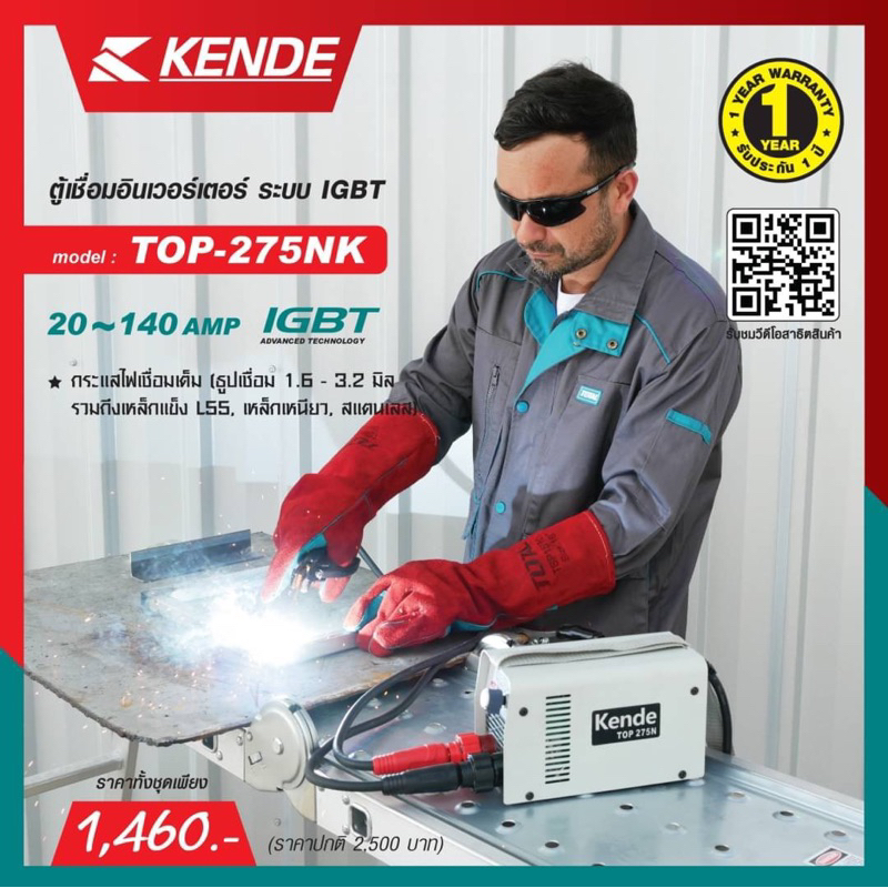 KENDE ตู้เชื่อม Inverter ระบบ IGBT 140amp เล็กกระทัดรัด น้ำหนักเบา ไฟเต็ม เชื่อมนิ่ม : Top-275NK