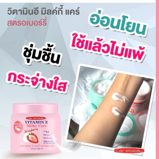 แคร์บิววิตามินอีบอดี้ครีม500มล. มีครบทุกสูตร ของแท้100%(สีส้มวิตามินซีเข้าใหม่)